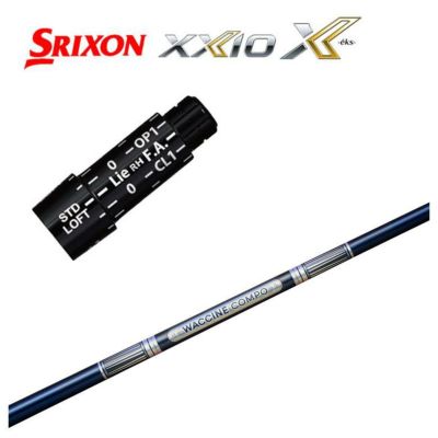 スリクソン・XXIO エックス ドライバー対応商品
  
  スリクソン(SRIXON）スリーブ付シャフトグラビティ ワクチンコンポGR301 DR用シャフト